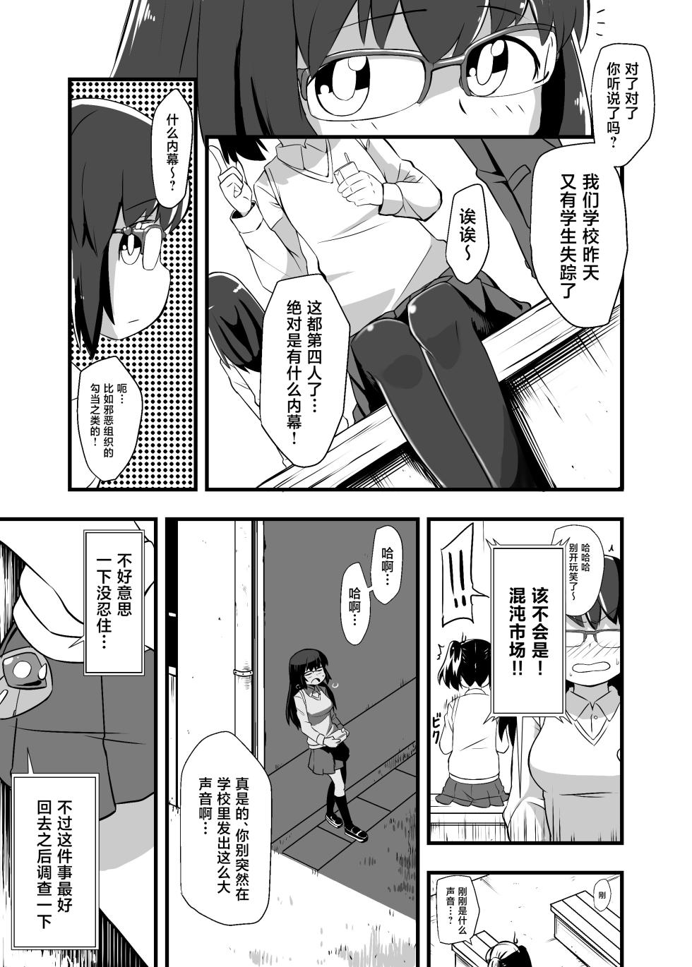 [Ikennabi (Iken)] Aku no Soshiki ni Haibokushite Ryoujoku Sareru Henshin Heroine Prism Crown [Chinese] [Digital] - Page 13