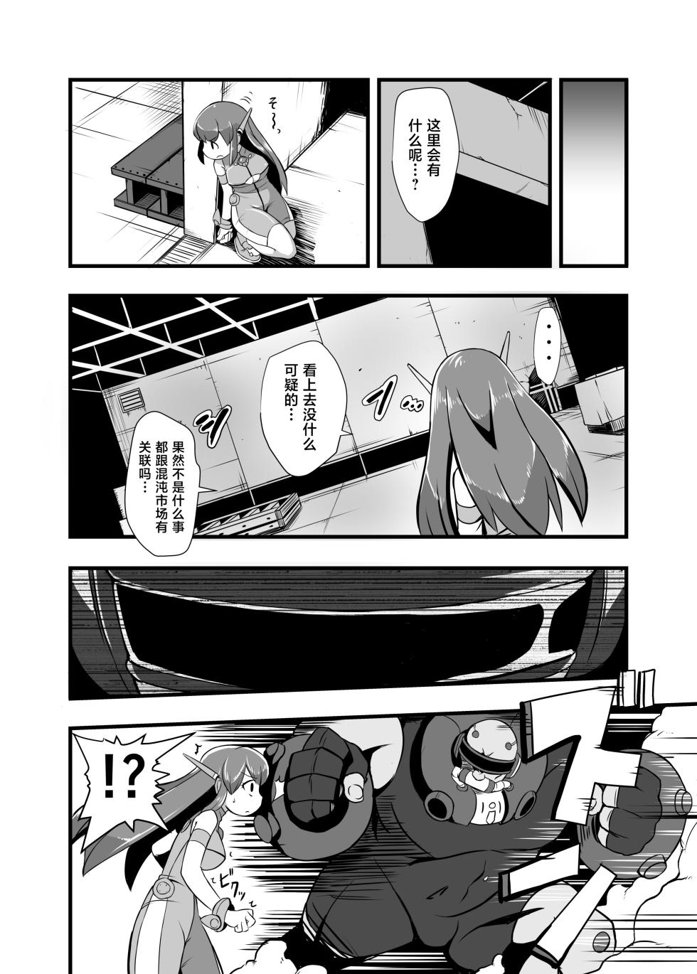 [Ikennabi (Iken)] Aku no Soshiki ni Haibokushite Ryoujoku Sareru Henshin Heroine Prism Crown [Chinese] [Digital] - Page 18