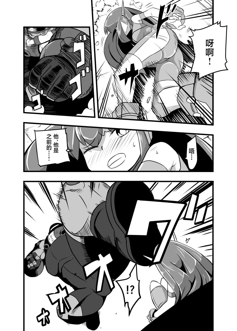 [Ikennabi (Iken)] Aku no Soshiki ni Haibokushite Ryoujoku Sareru Henshin Heroine Prism Crown [Chinese] [Digital] - Page 19