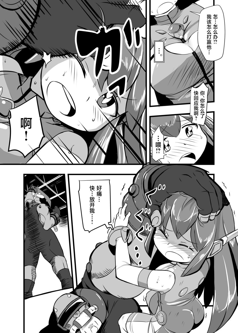 [Ikennabi (Iken)] Aku no Soshiki ni Haibokushite Ryoujoku Sareru Henshin Heroine Prism Crown [Chinese] [Digital] - Page 21