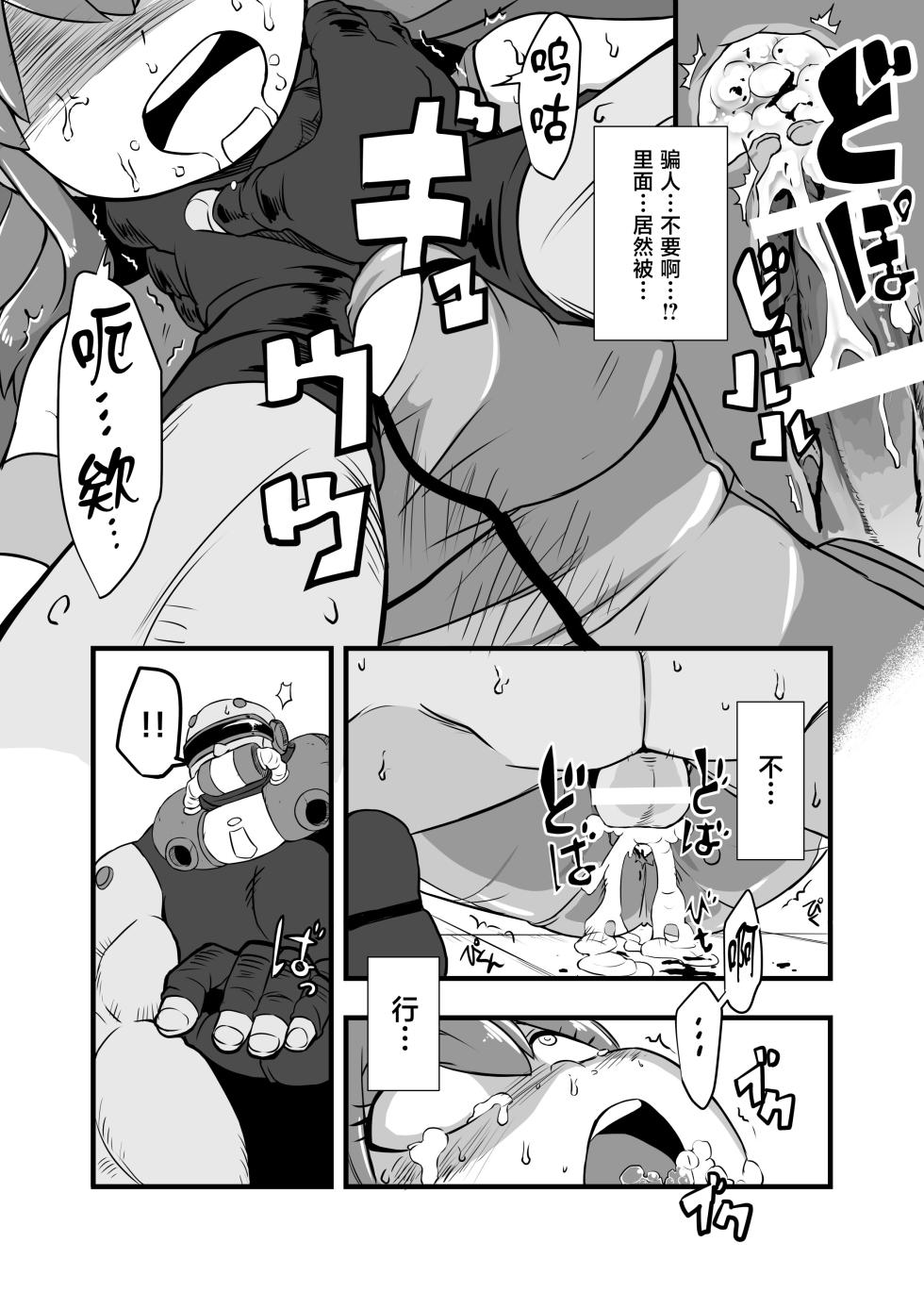 [Ikennabi (Iken)] Aku no Soshiki ni Haibokushite Ryoujoku Sareru Henshin Heroine Prism Crown [Chinese] [Digital] - Page 38