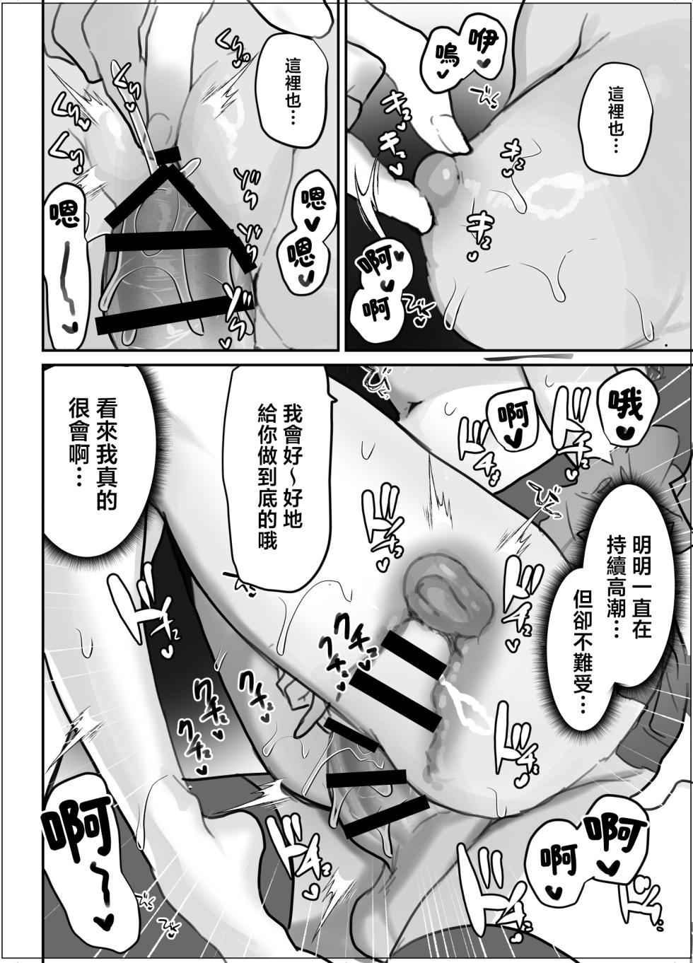 [Shimajiya (Shimaji)] Futanari Elf ni Tokasareru TS Tenshi |  | 沉溺于扶她精灵的TS天使 [Chinese] [瑞树汉化组] [Digital] - Page 20