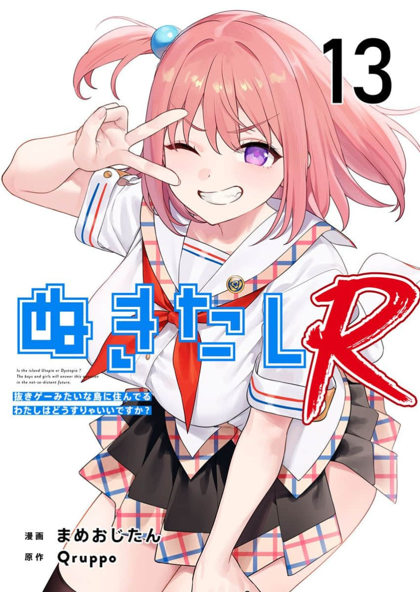 [Qruppo×Mameojitan] Nukitashi Nukige mitai na shima ni sunderu watashi wa dosurya ii desuka R 第13话 | 生活在拔作一样的岛上我该怎么办才好 R 第13话 [Chinese] [糖果自购汉化] - Page 1