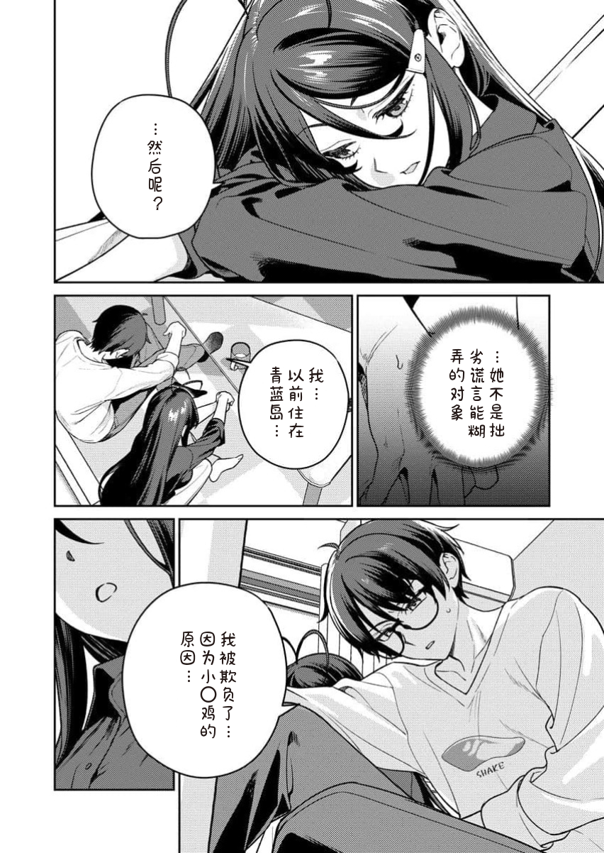 [Qruppo×Mameojitan] Nukitashi Nukige mitai na shima ni sunderu watashi wa dosurya ii desuka R 第13话 | 生活在拔作一样的岛上我该怎么办才好 R 第13话 [Chinese] [糖果自购汉化] - Page 10