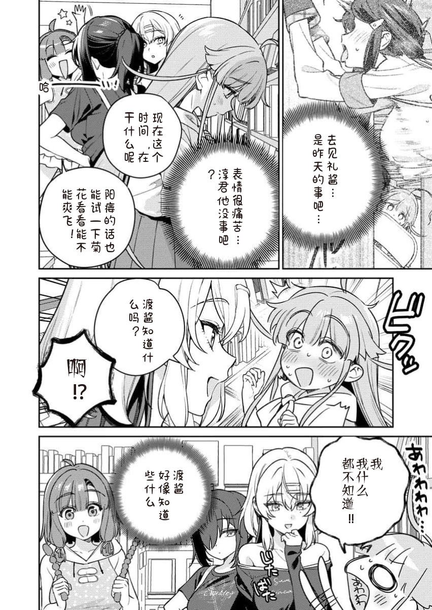 [Qruppo×Mameojitan] Nukitashi Nukige mitai na shima ni sunderu watashi wa dosurya ii desuka R 第13话 | 生活在拔作一样的岛上我该怎么办才好 R 第13话 [Chinese] [糖果自购汉化] - Page 12
