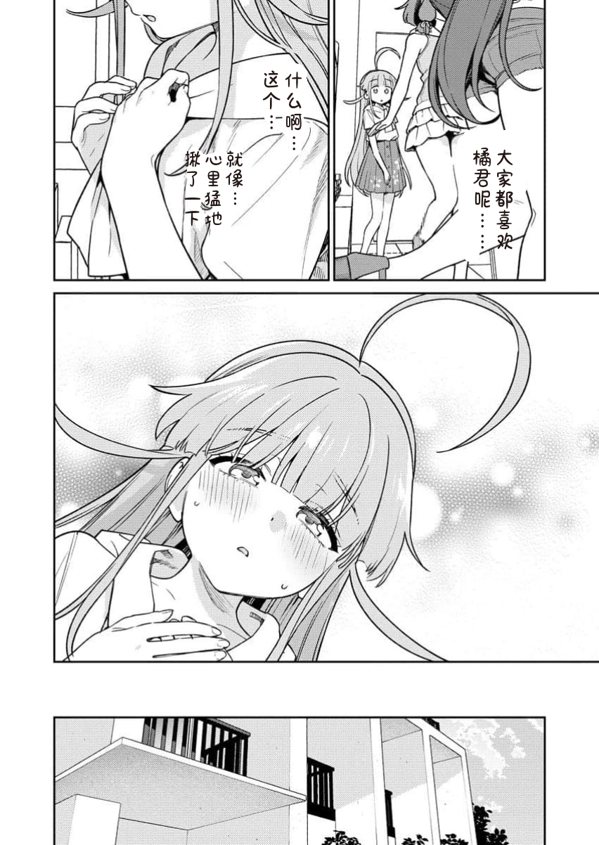 [Qruppo×Mameojitan] Nukitashi Nukige mitai na shima ni sunderu watashi wa dosurya ii desuka R 第13话 | 生活在拔作一样的岛上我该怎么办才好 R 第13话 [Chinese] [糖果自购汉化] - Page 16