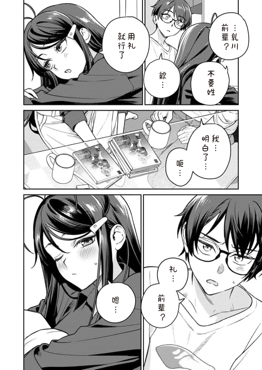 [Qruppo×Mameojitan] Nukitashi Nukige mitai na shima ni sunderu watashi wa dosurya ii desuka R 第13话 | 生活在拔作一样的岛上我该怎么办才好 R 第13话 [Chinese] [糖果自购汉化] - Page 20