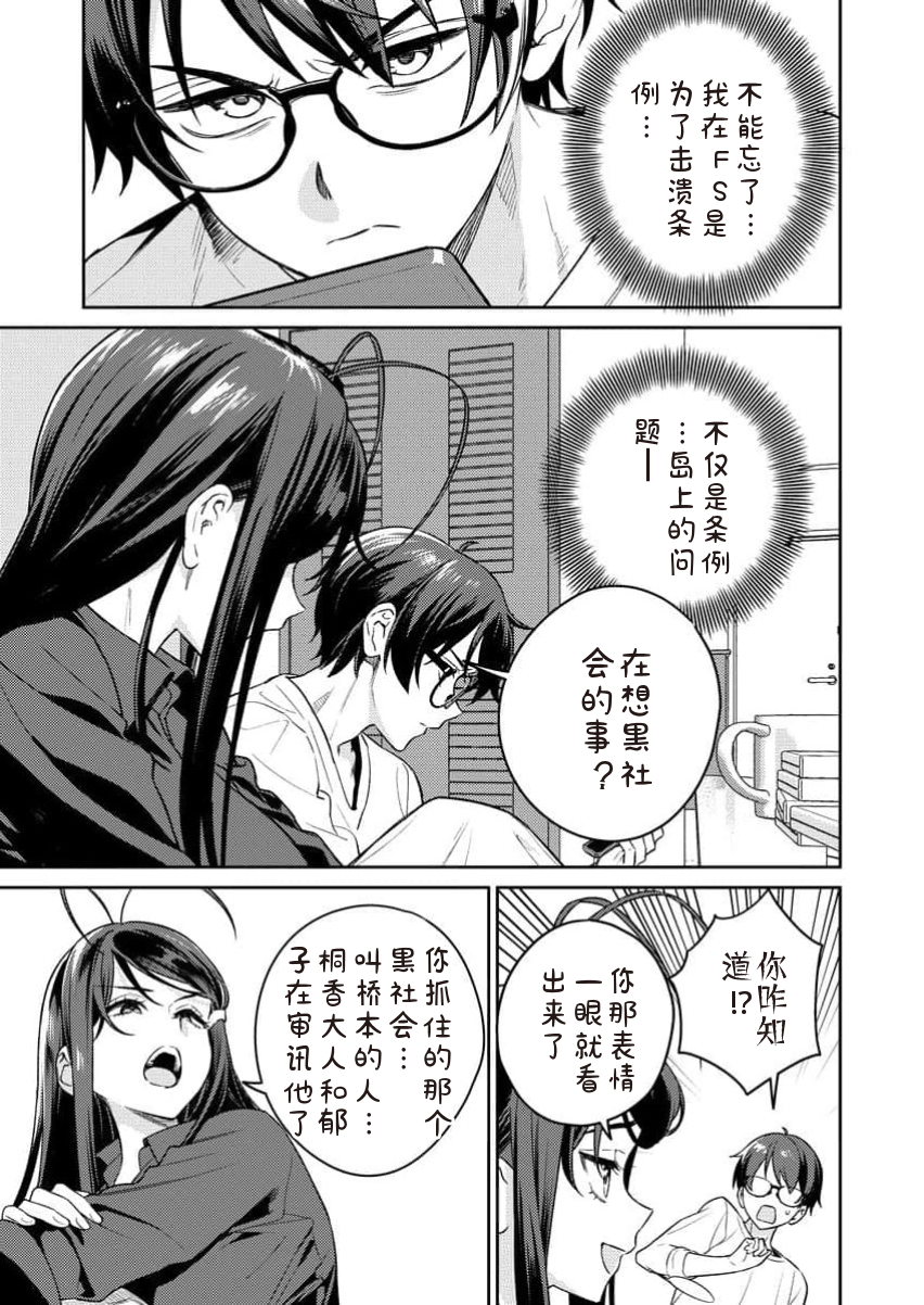 [Qruppo×Mameojitan] Nukitashi Nukige mitai na shima ni sunderu watashi wa dosurya ii desuka R 第13话 | 生活在拔作一样的岛上我该怎么办才好 R 第13话 [Chinese] [糖果自购汉化] - Page 23