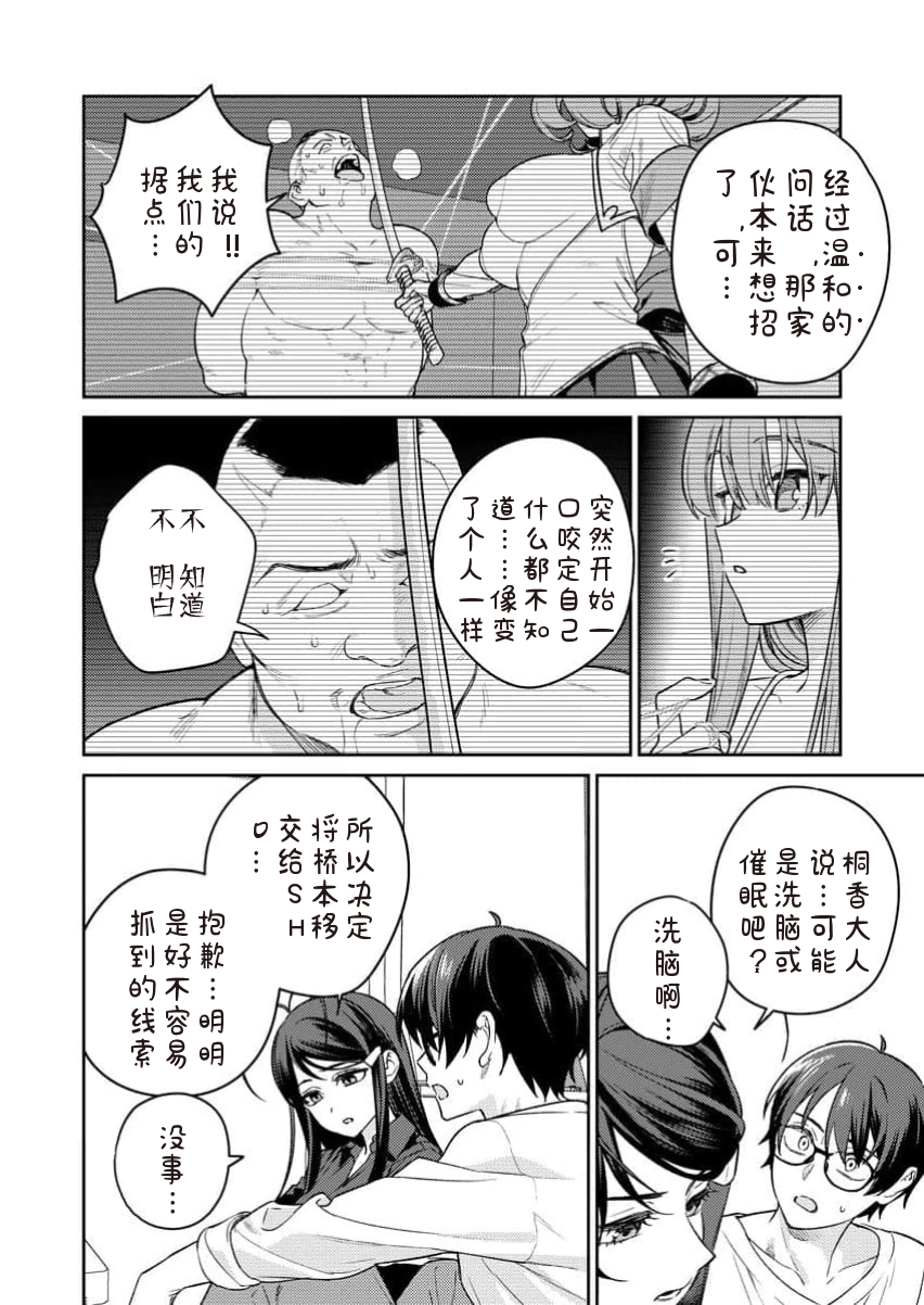 [Qruppo×Mameojitan] Nukitashi Nukige mitai na shima ni sunderu watashi wa dosurya ii desuka R 第13话 | 生活在拔作一样的岛上我该怎么办才好 R 第13话 [Chinese] [糖果自购汉化] - Page 24