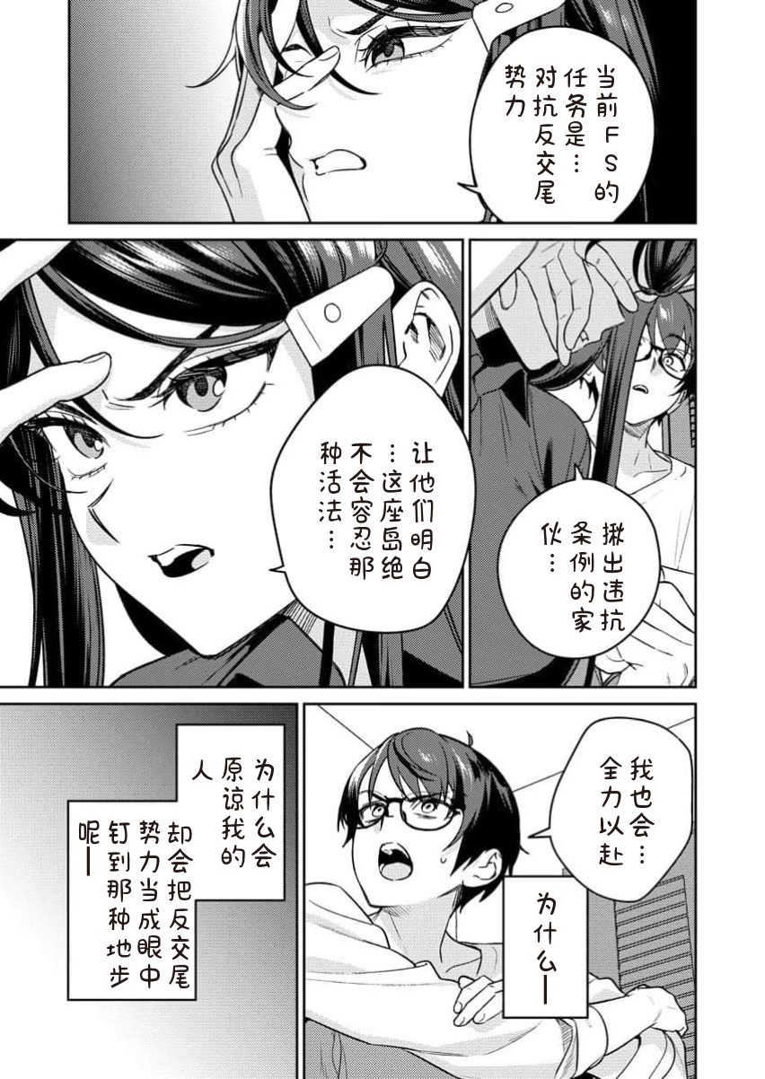 [Qruppo×Mameojitan] Nukitashi Nukige mitai na shima ni sunderu watashi wa dosurya ii desuka R 第13话 | 生活在拔作一样的岛上我该怎么办才好 R 第13话 [Chinese] [糖果自购汉化] - Page 25