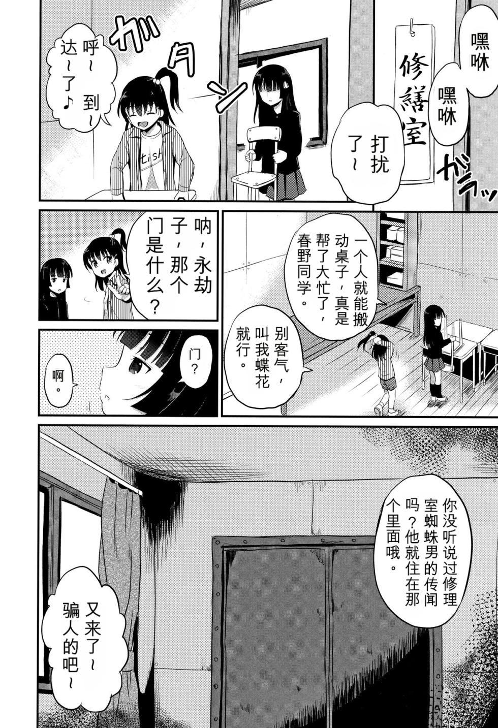 [Kugami Angning] Inkan Gakkou[Chinese] - Page 35