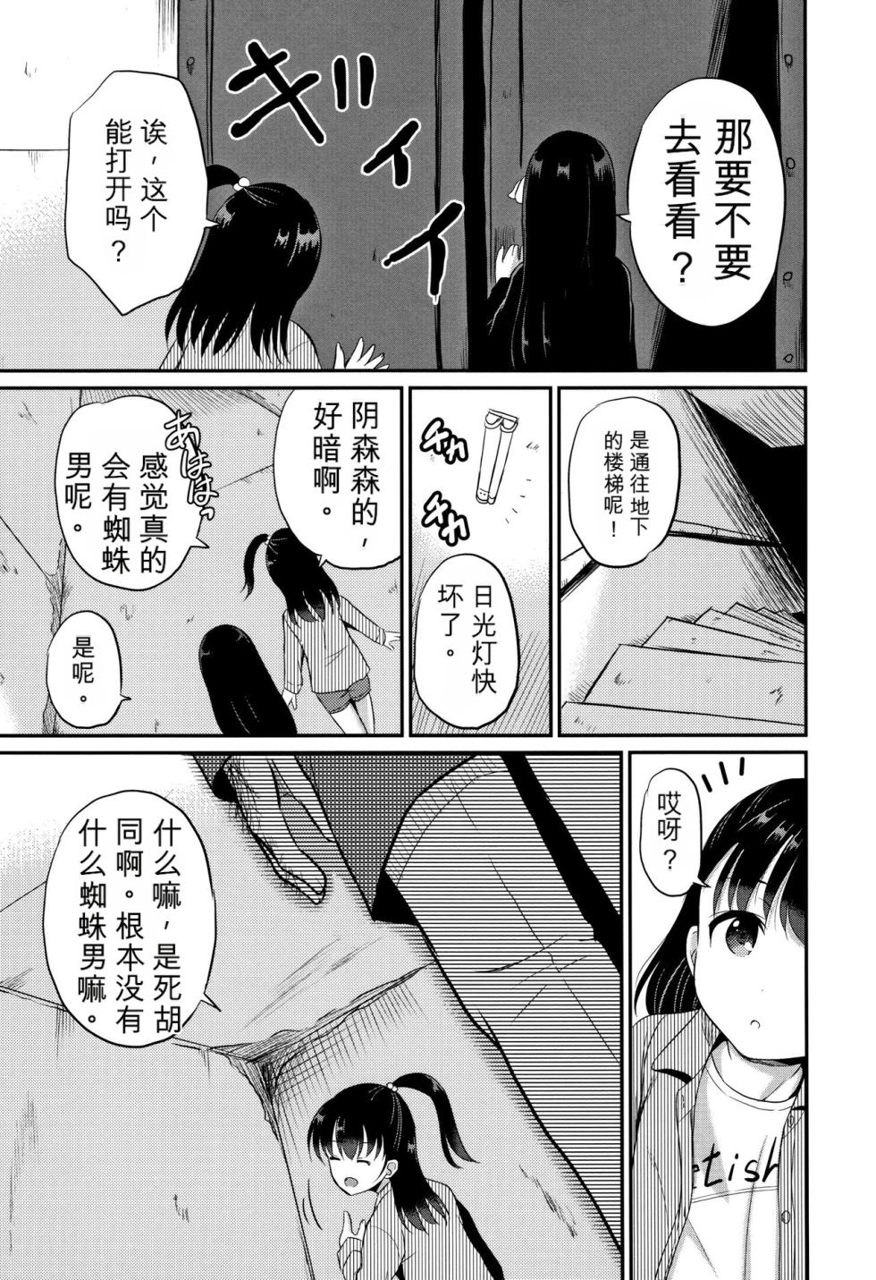 [Kugami Angning] Inkan Gakkou[Chinese] - Page 36