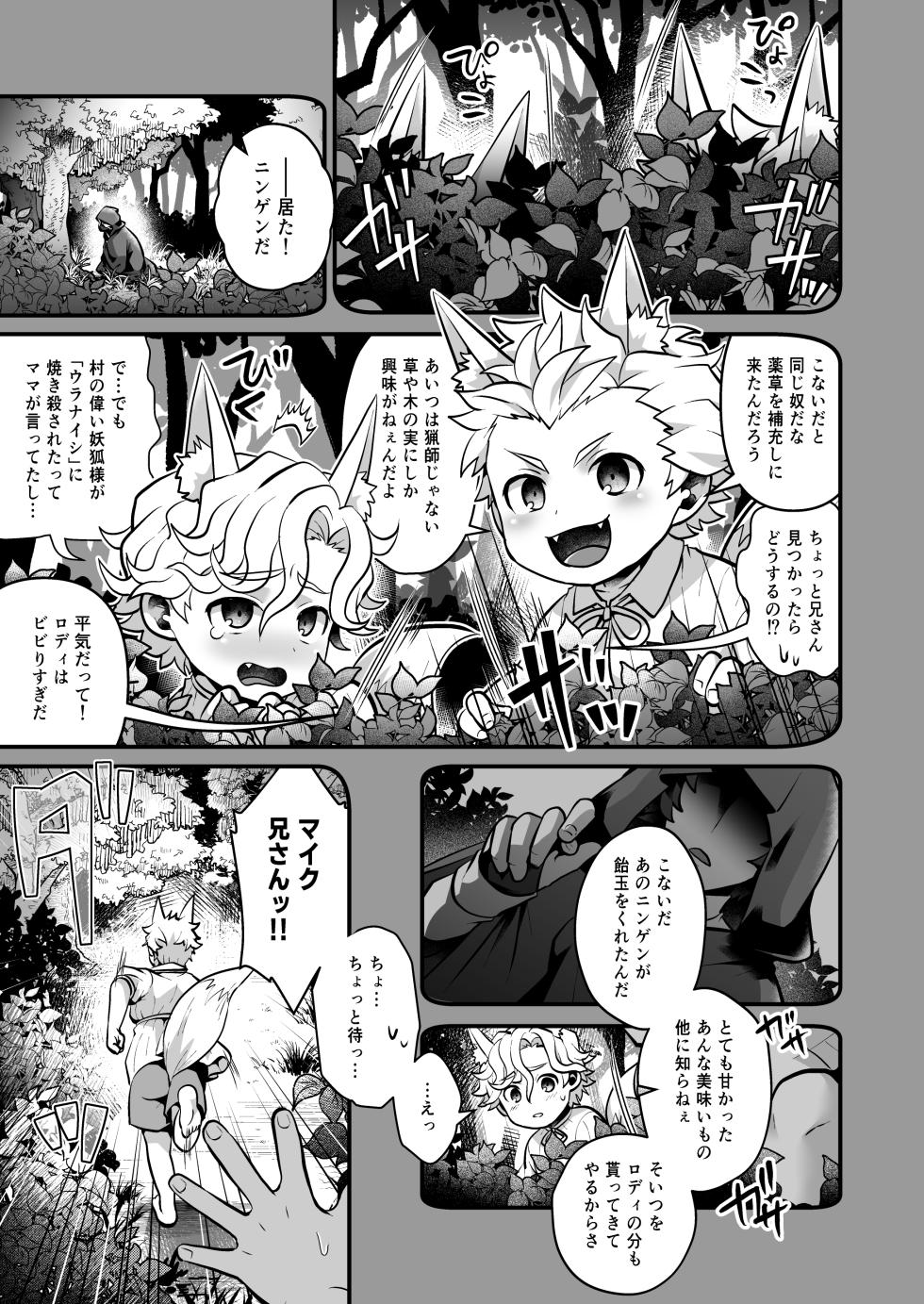 [LV43 (Shia)] Itsu demodoko demo muryo de okashi-hodaina tanpatsu kin'niku dotei kyokon no dosukebe kitsune ni tsuite (Jinrou Judgement) [Digital] - Page 3