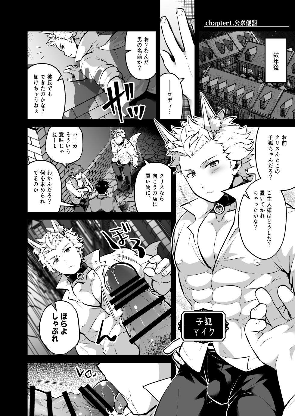 [LV43 (Shia)] Itsu demodoko demo muryo de okashi-hodaina tanpatsu kin'niku dotei kyokon no dosukebe kitsune ni tsuite (Jinrou Judgement) [Digital] - Page 4