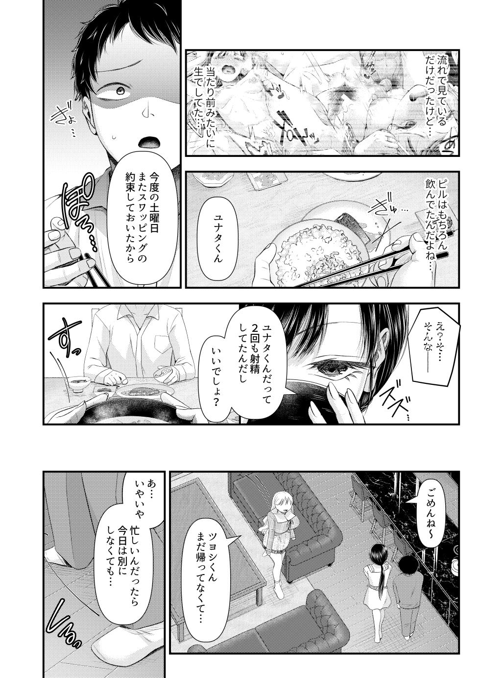 [Dokutoku no M (Denchi)] Swapping no Wana ~Netorare Mitsugi Mazo-ka Keikaku ni Ochita Boku~ - Page 21