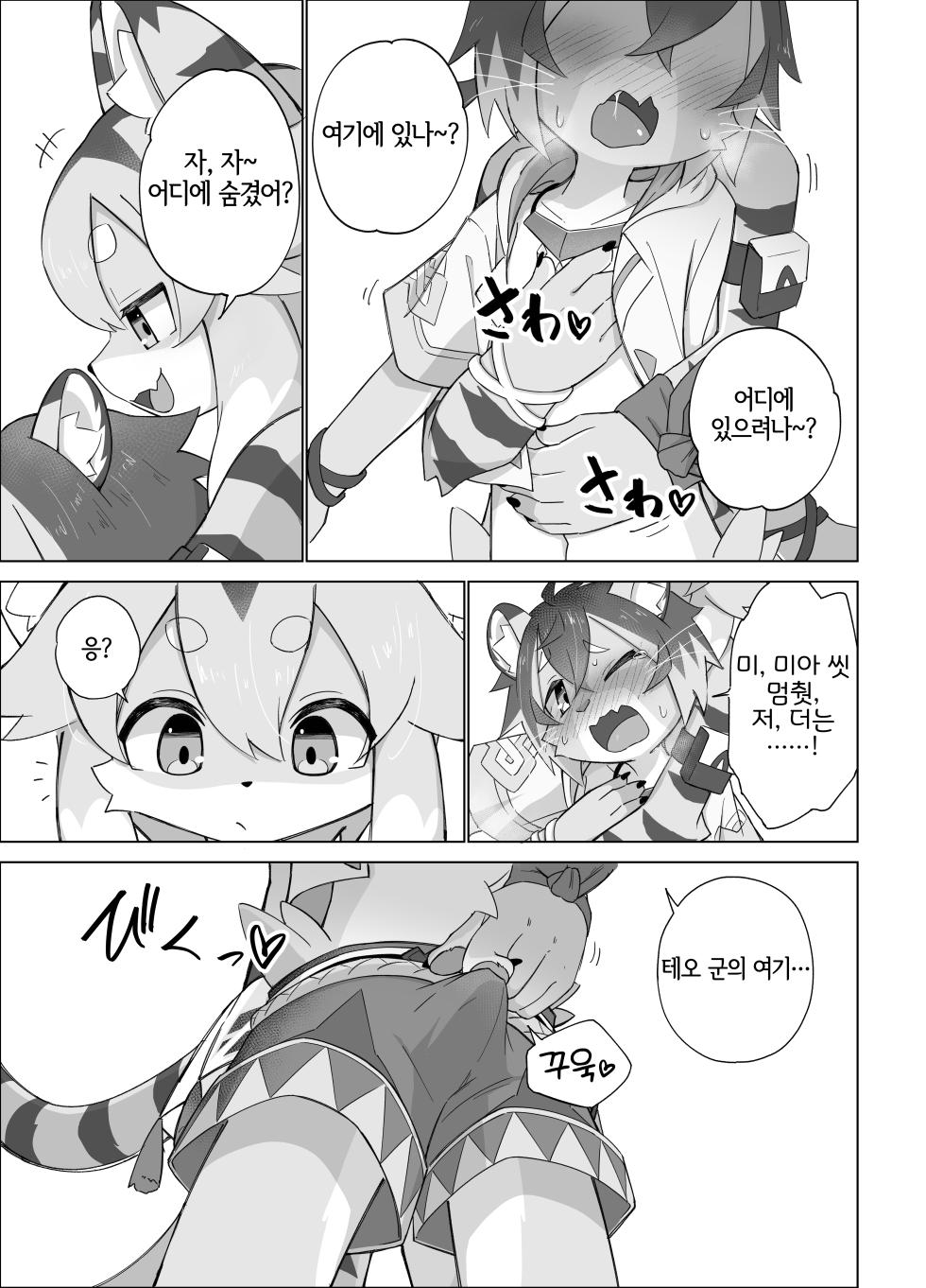 [Zarame no Ichigeki (Konazarame)] Teo Hunt! (World flipper) [Korean] [Digital] [LWND] - Page 6