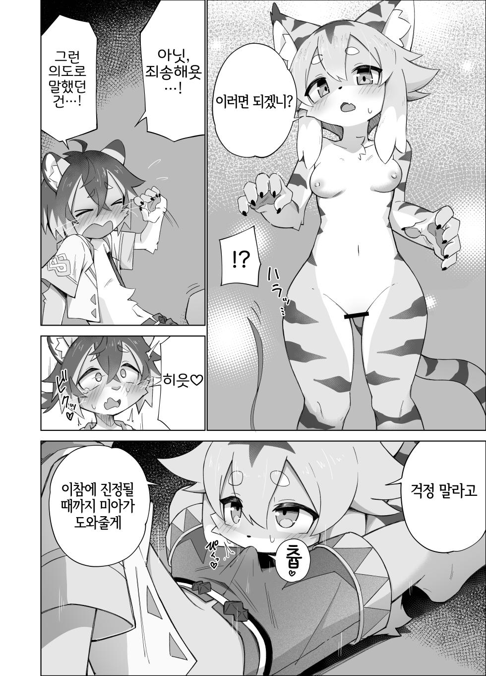 [Zarame no Ichigeki (Konazarame)] Teo Hunt! (World flipper) [Korean] [Digital] [LWND] - Page 9