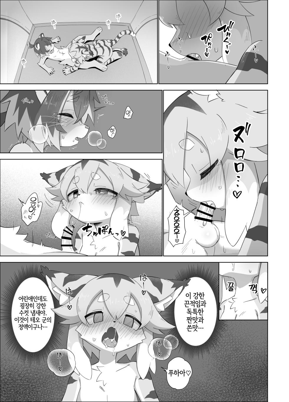 [Zarame no Ichigeki (Konazarame)] Teo Hunt! (World flipper) [Korean] [Digital] [LWND] - Page 14
