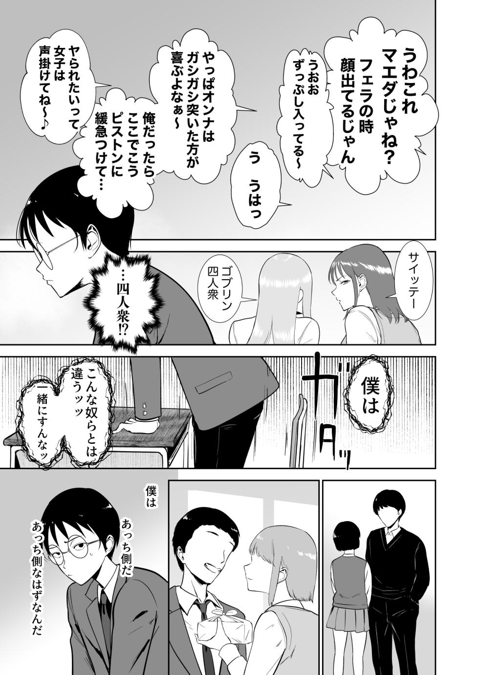 [Armjaw (Armjaw)] Boku dake ga Class no Ano Ko to Sex dekinai Sekai [Digital] - Page 6