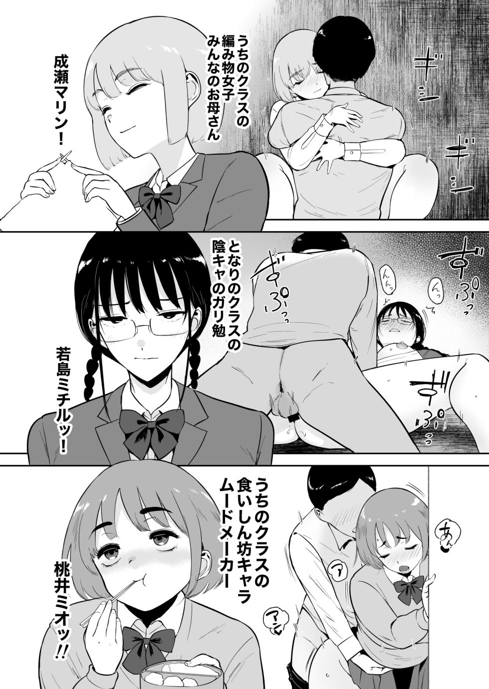 [Armjaw (Armjaw)] Boku dake ga Class no Ano Ko to Sex dekinai Sekai [Digital] - Page 9