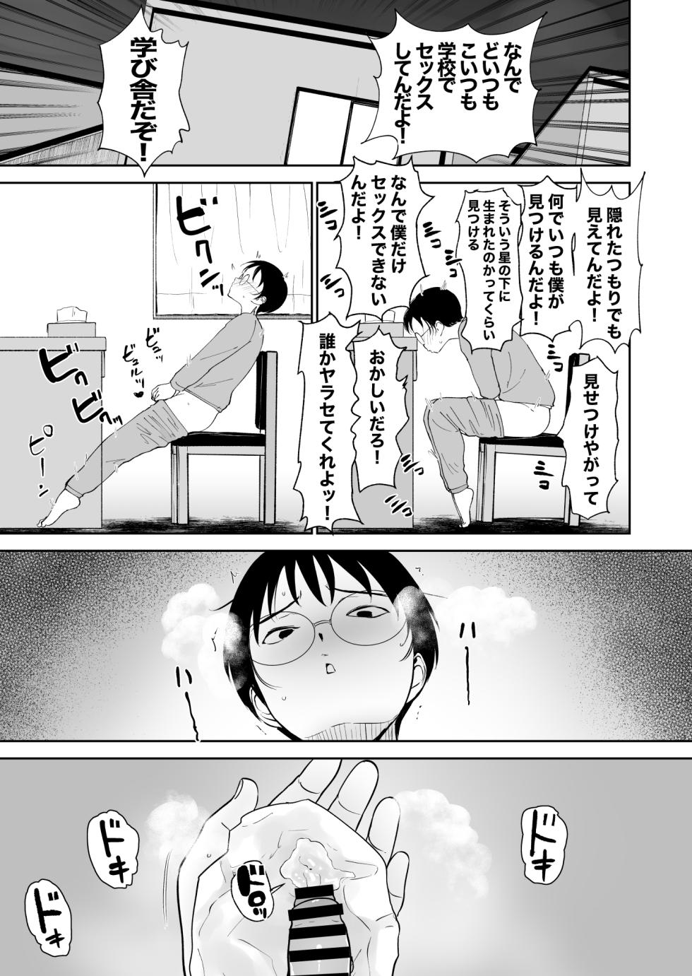 [Armjaw (Armjaw)] Boku dake ga Class no Ano Ko to Sex dekinai Sekai [Digital] - Page 10