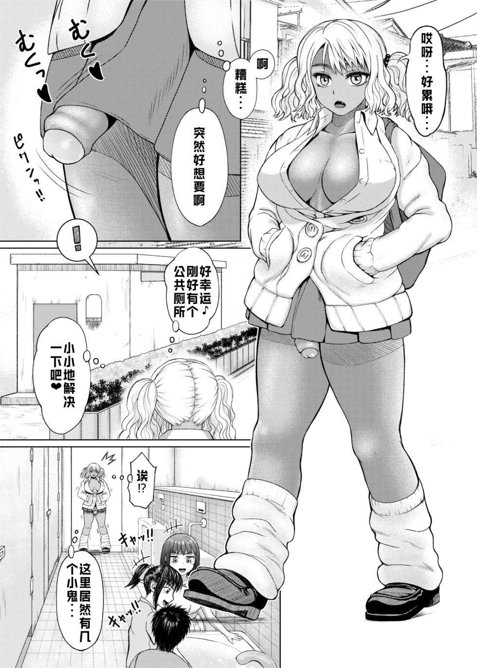 ray-raw (Nobuhiro)] Futanari Bitch Gal wa Suki desu ka? | 你喜欢扶她辣妹碧池吗？[ongoing][Chinese][考古学家汉化] - Page 4