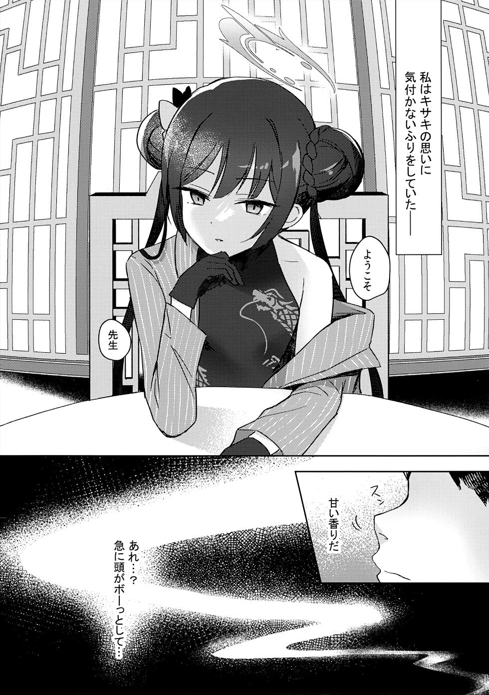 (C105) [Miracle Syrup (Shitimirin)] Kusuri no Aburi wa Mi ni Atsuku, Yoku no Kaori wa Amai (Blue Archive) - Page 3