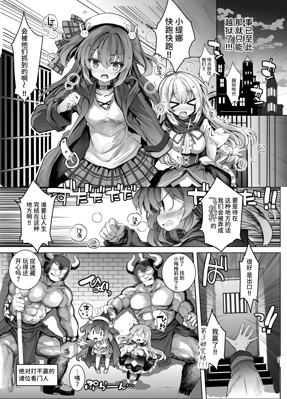 [Memeris Channel (Aoiro 3-gou)] Choukyou Kangoku ni Torawarete... Seiki o Tokashi, Juuzoku Ochi | 被囚禁在调教监狱…理智熔解、沦为从属 [Chinese] [AnyaKa] [Digital] - Page 21