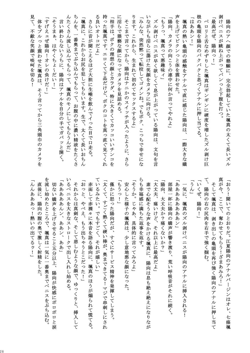 (C102) [Takenoko Gohan, Buaifamu (Takenokoya, Taankee)] Zenra Shonen [Digital] - Page 28