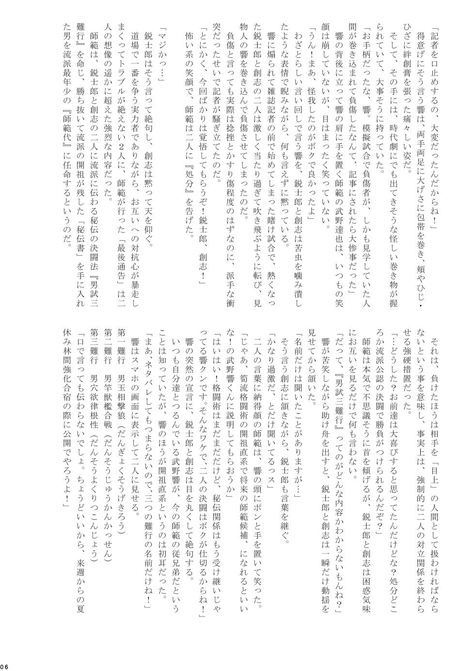 (C92) [Takenoko Gohan, Buaifamu (Takenokoya, Taankee)] Ogi! Chinpoken [Digital] - Page 6