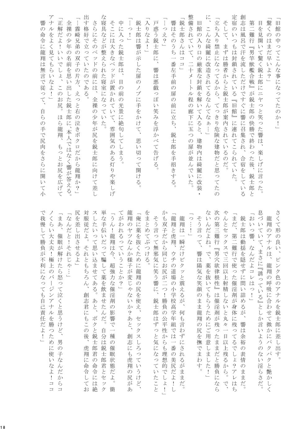 (C92) [Takenoko Gohan, Buaifamu (Takenokoya, Taankee)] Ogi! Chinpoken [Digital] - Page 18