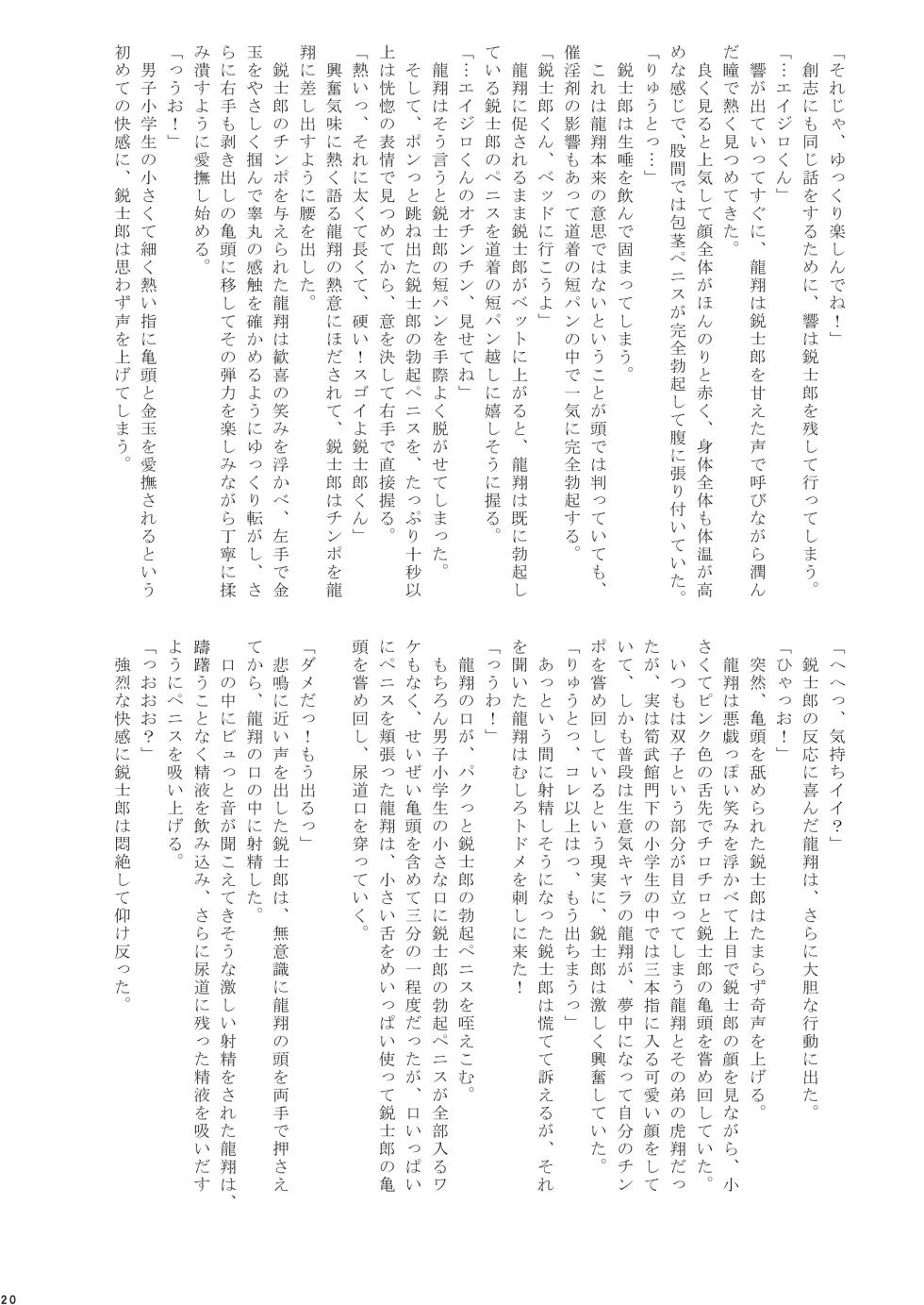 (C92) [Takenoko Gohan, Buaifamu (Takenokoya, Taankee)] Ogi! Chinpoken [Digital] - Page 20
