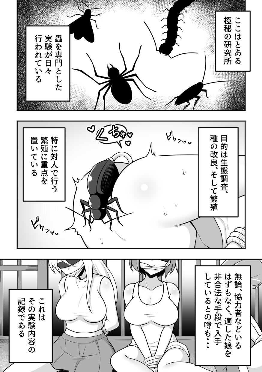 [Sokkou Karaage (Karari Agari)] Konchuu Kenkyuujo 5 - Page 2