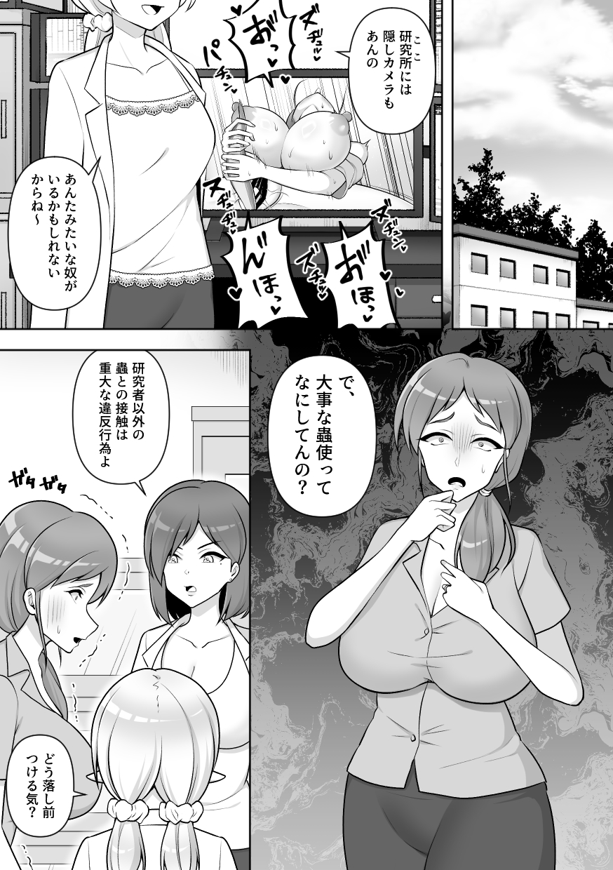[Sokkou Karaage (Karari Agari)] Konchuu Kenkyuujo 5 - Page 21