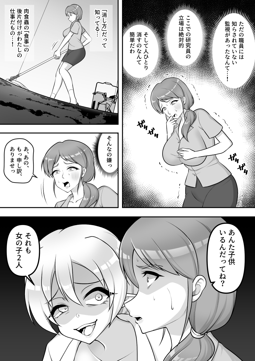 [Sokkou Karaage (Karari Agari)] Konchuu Kenkyuujo 5 - Page 22
