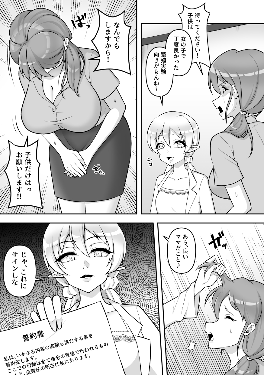 [Sokkou Karaage (Karari Agari)] Konchuu Kenkyuujo 5 - Page 23