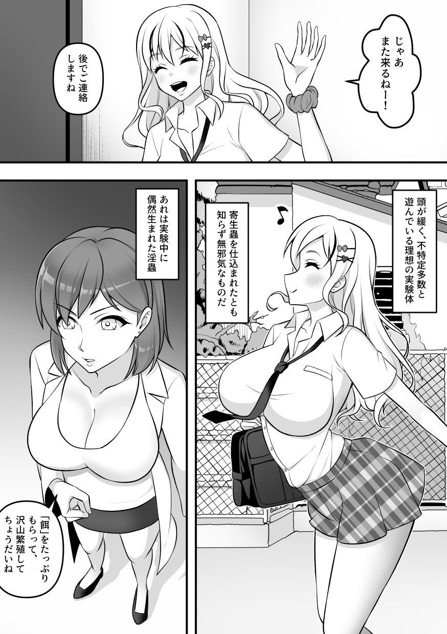 [Sokkou Karaage (Karari Agari)] Konchuu Kenkyuujo 4 - Page 8