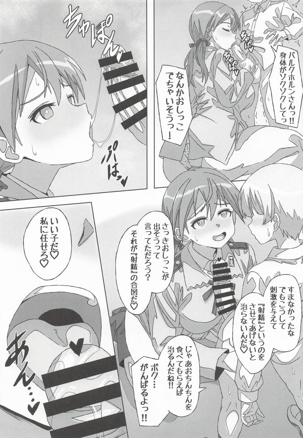 (C107) [Grand Chario (Arobiro)] Discipline Collapse (Strike Witches) - Page 8