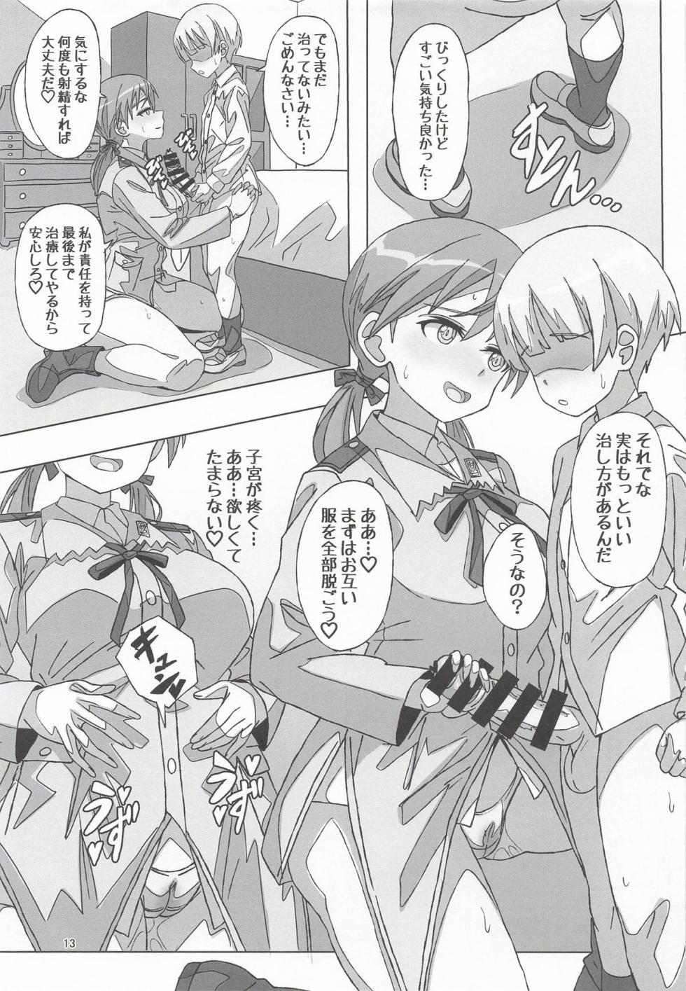 (C107) [Grand Chario (Arobiro)] Discipline Collapse (Strike Witches) - Page 12
