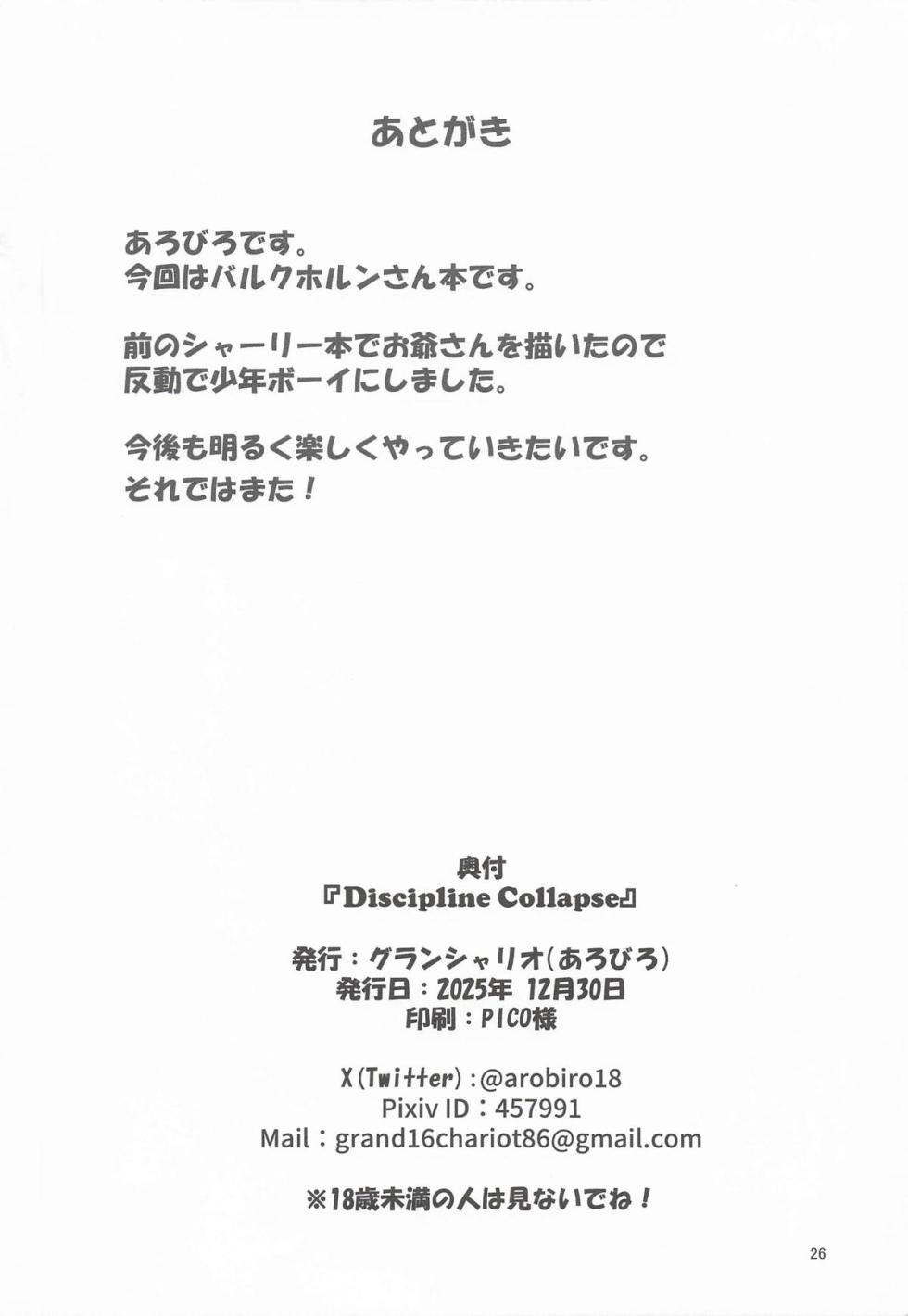 (C107) [Grand Chario (Arobiro)] Discipline Collapse (Strike Witches) - Page 25