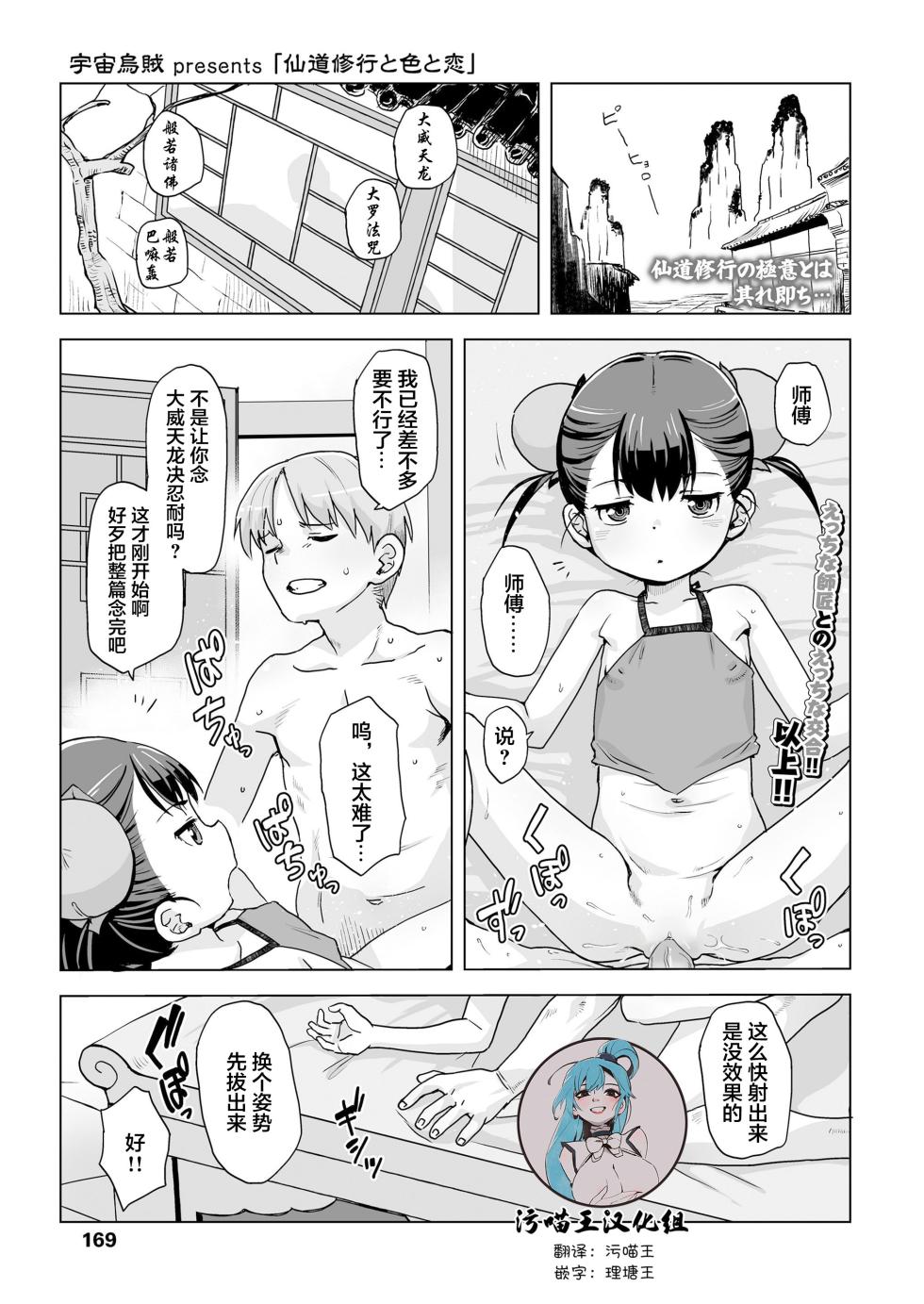 [Uchuu Ika] Sendou Shugyou to Iro to Koi (Towako 20) [Chinese] [污喵王汉化组] [Decensored] - Page 1