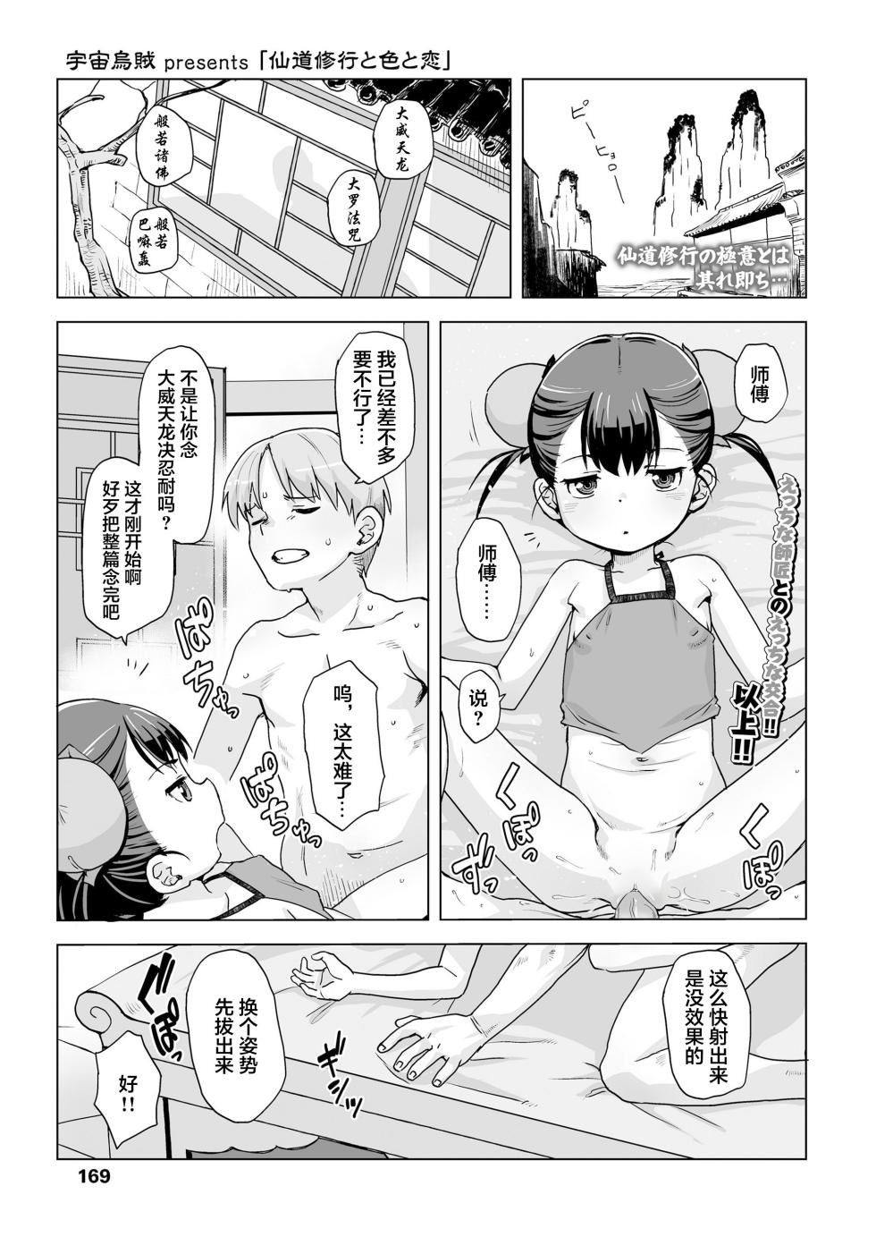[Uchuu Ika] Sendou Shugyou to Iro to Koi (Towako 20) [Chinese] [污喵王汉化组] [Decensored] - Page 2