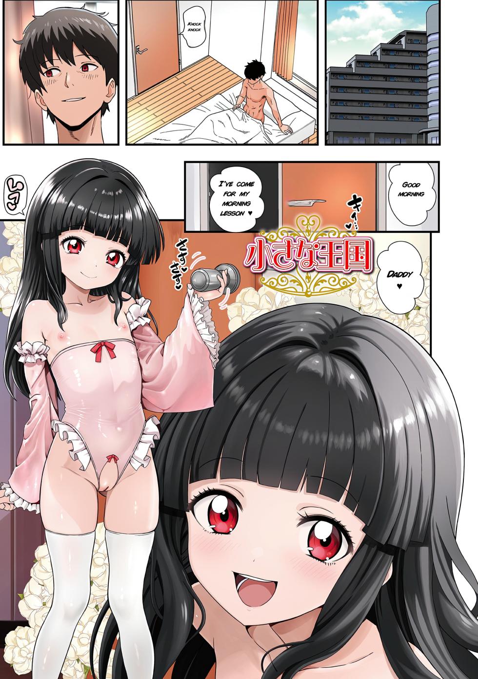 A Small Kingdom | [Okusaka Maeue] Punimero Oukoku + Oukoku no Omoide [Uncensored / Decensored] [English] [KamiMed] - Page 4