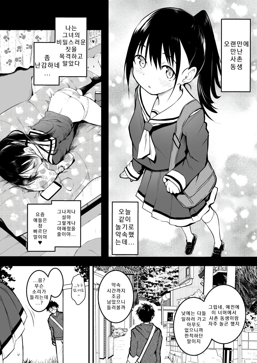[Wada Mountain ("Takashi")] Izen Kaita JC ni Yoru Kabe Shiri Manga | 예전에 그렸던 JC 벽 엉덩이 만화 [Korean] - Page 4