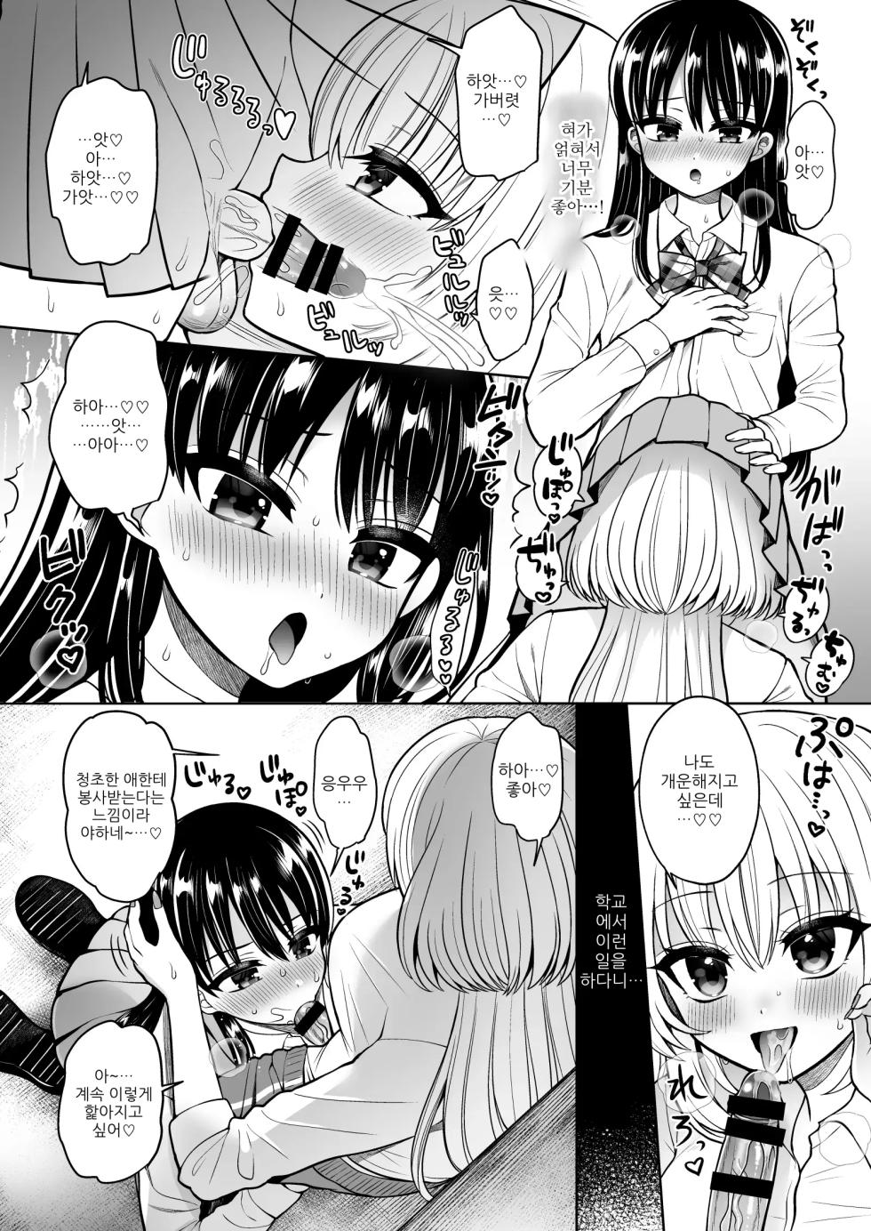 [Piririnegi] Josou Akabare Shita Aite ga Class no Mondaiji de Futanari Datta | 여장 계정을 들킨 상대가 같은 반의 문제아 후타나리였다 [Korean] [Digital] - Page 11