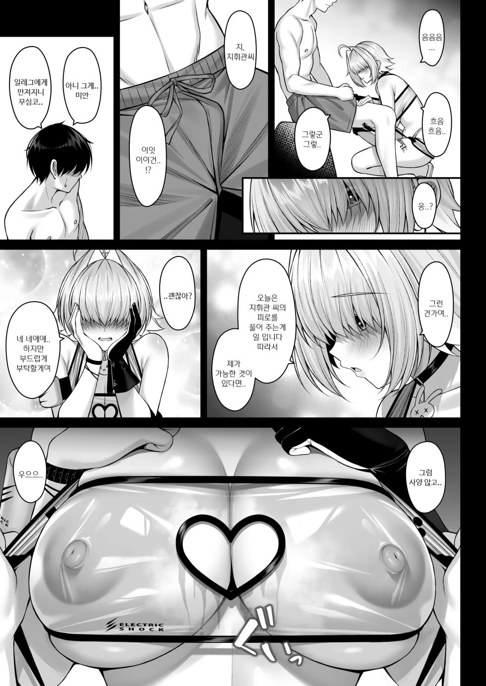 [Akaneiro no Kinmokusei (Yunagi Amane)] Futari Dake no Denki Shingou | 둘만의 전기신호 (Goddess of Victory: Nikke) [Korean] [Digital] - Page 6
