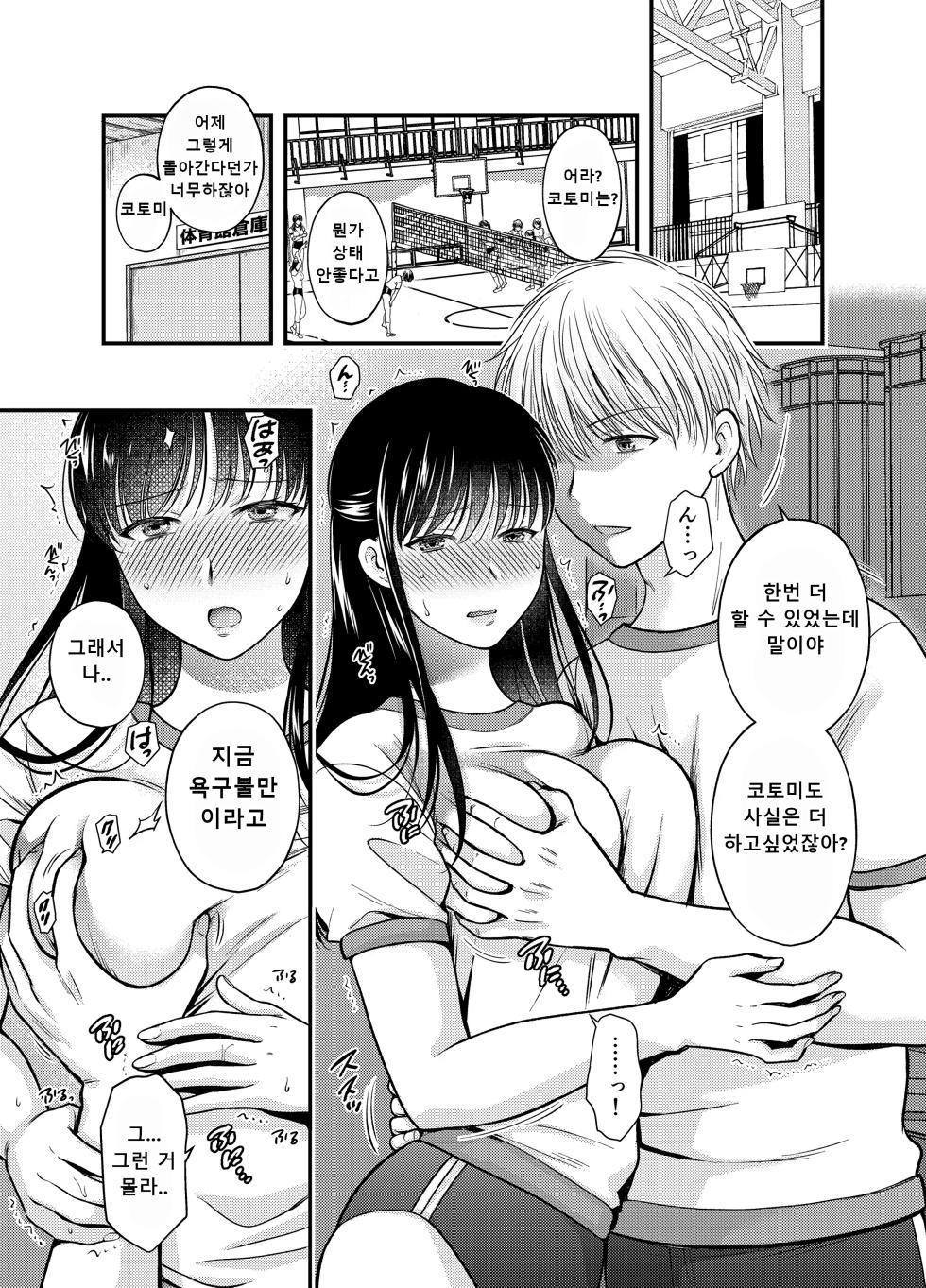 [catastrophe. (Harusawa)] Anata no Shinyuu ni Dakarete 4 | 당신의 친구에게 안겨서 4 [Korean] - Page 5