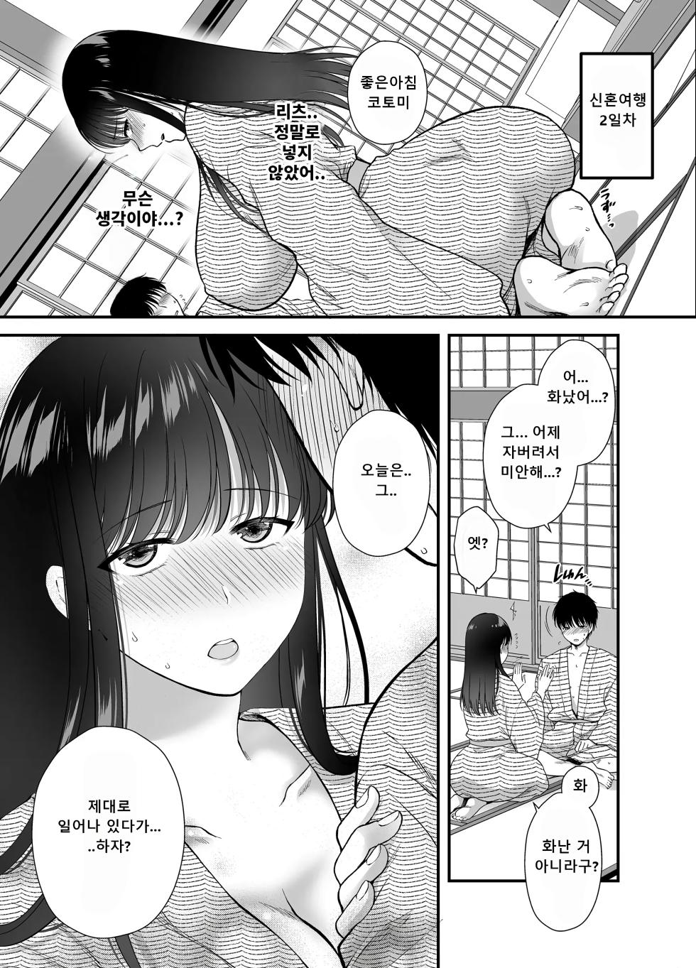 [catastrophe. (Harusawa)] Anata no Shinyuu ni Dakarete 5 | 당신의 친구에게 안겨서 5 [Korean] - Page 14
