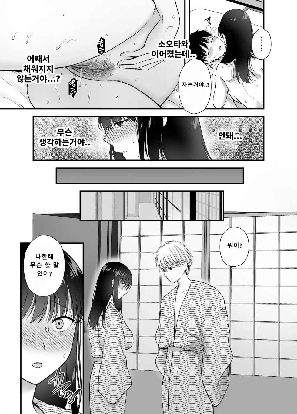 [catastrophe. (Harusawa)] Anata no Shinyuu ni Dakarete 5 | 당신의 친구에게 안겨서 5 [Korean] - Page 18