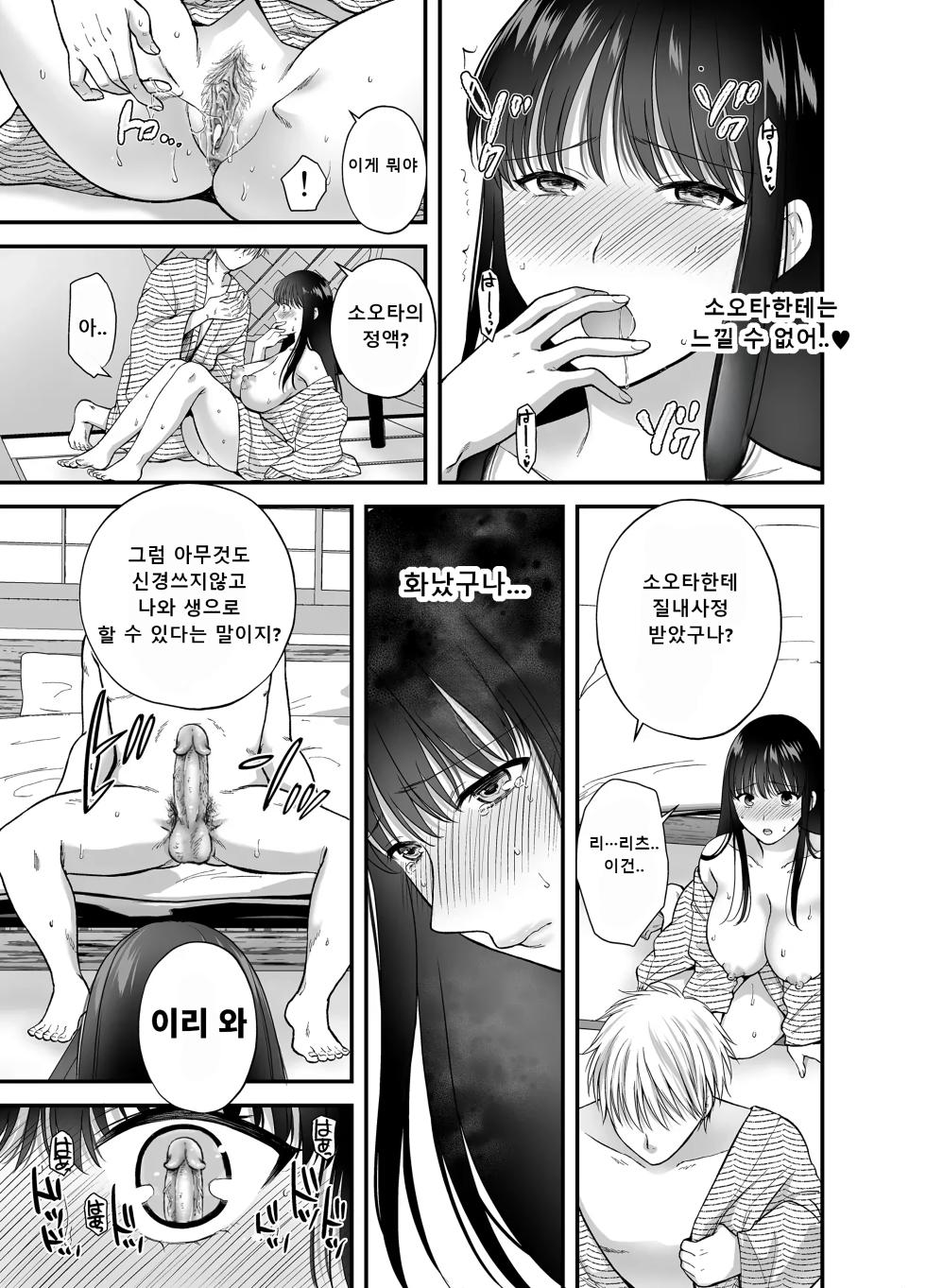 [catastrophe. (Harusawa)] Anata no Shinyuu ni Dakarete 5 | 당신의 친구에게 안겨서 5 [Korean] - Page 20